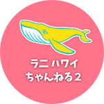 チャンネルアイコン